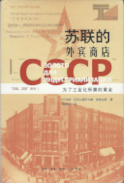 Book cover for Gold for Industrialization Chinese edition
